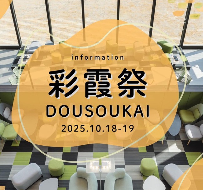 LINE_ALBUM_2025年度彩霞祭_251031_24